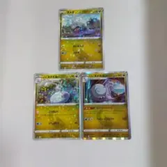 ポケモンカード ヌメラ ヒスイヌメイル ヌメルゴン 3枚セット