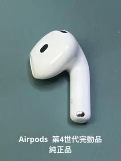 2026年最新】AirPods4 右耳の人気アイテム - メルカリ