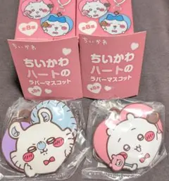 ちいかわ ハートのラバーマスコット　キーホルダー　モモンガ