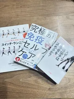 究極の免疫セルフケア、どんどん走れる体になる！、スポーツ遺伝子は勝者を決めるか？