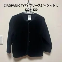 CIAOPANIC TYPY フリースジャケット L 120〜130 ブラック