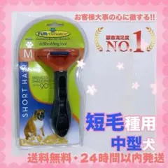 ファーミネーター　ブラシ　抜け毛　犬用 中型犬のサムネイル
