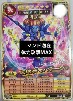 オレカバトル2 破壊神