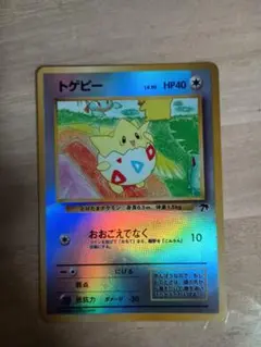 旧裏トゲピー キラ ホロ サザンアイランド ポケモンカード - メルカリ