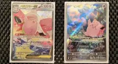 美品 メガピクシーex SAR ピッピ AR 自引き品 ２枚セット ポケカ