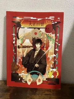 超美品 春夏秋冬代行者 春の舞 ゲーマーズ 限定16P 小冊子 暁佳奈 特典