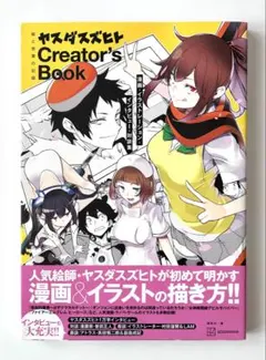 絵と言葉の記録 ヤスダスズヒト Creator's Book