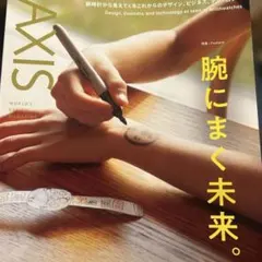 AXIS(アクシス)2020年12月号