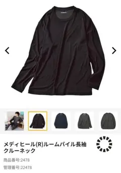 ワークマン　メディヒール ルームパイルウェア ブラック 長袖シャツ ロングパンツ