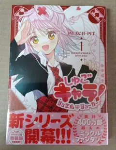 しゅごキャラ！ ジュエル・ジョーカー 特装版 1〜3巻セット - メルカリ