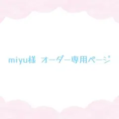 miyu 様オーダー専用ページ 原神 フリーナ マネキン込 納期指定なし