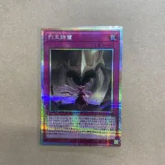 遊戯王　列王詩篇 プリズマシークレット　プリシク