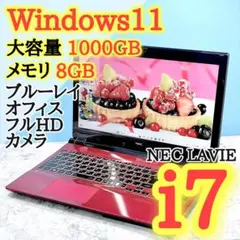 希少レッド☆Corei7・8GB・SSD・フルHD・ブルーレイ・ノートパソコン