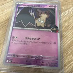 2026年最新】カード名：ロケット団のミミッキュ ポケモンカードゲーム