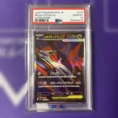 PSA10】メガラティアスex sr 079/063 M1S ゾロ目 - メルカリ