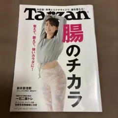 ターザン2021年9月9日号