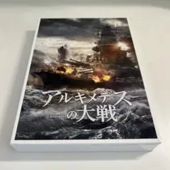 2025年最新】アルキメデスの大戦 dvdの人気アイテム - メルカリ