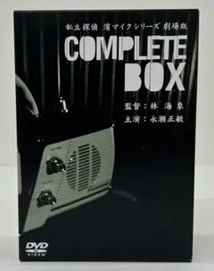 2026年最新】私立探偵 濱マイクシリーズ BOX の人気アイテム - メルカリ