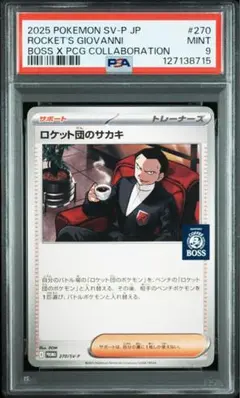 2025年最新】ロケット団のサカキの人気アイテム - メルカリ