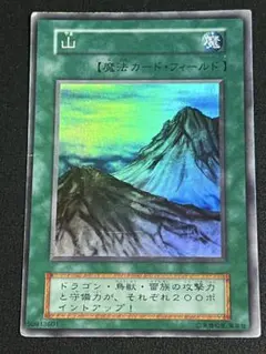 遊戯王 初期 山 スーパーレア - メルカリ