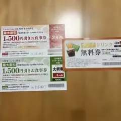 [ソリオ様専用] 木曽路 大将軍 くいどん お食事券 ランチドリンク無料券のサムネイル