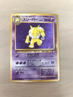 旧裏 スリーパー