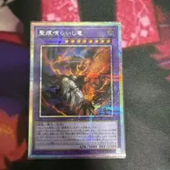 遊戯王 聖痕喰らいし竜 PSE 新品 未使用品 - メルカリ