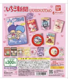 サンリオいちご新聞アクリルマグネット