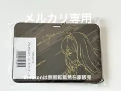 誰ガ為のアルケミスト ハードIDケース パスケース