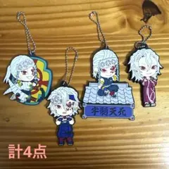 鬼滅の刃 宇髄天元 ラバーキーホルダー4点セット