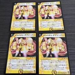 インパクトアブソーバー　4枚　デュエマクラシック