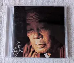 友部正人/にんじん(デジタル・リマスタリングCD)