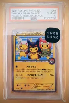 【PSA10】ポンチョを着たピカチュウ PROMO GEM MINT 鑑定品 PSA10】ポンチョを着たピカチュウ PROMO 207/XY-P 1枚の通販 探究者