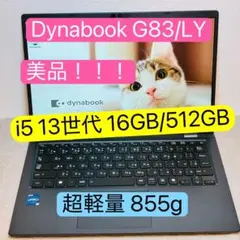 Dynabook G83 ノートPC office2024 512GB 16GB - メルカリ