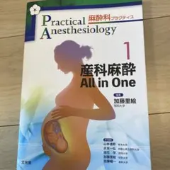 産科麻酔 All in One