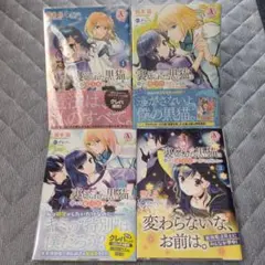 裏切られた黒猫は幸せな魔法具ライフを目指したい 1