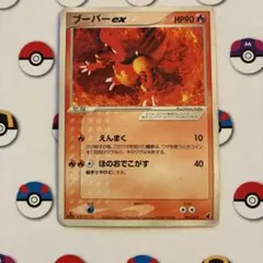 ポケモンカード　ブーバーex 2003のサムネイル