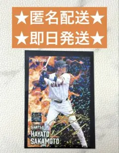 柴*オ様 【即日発送⭕️】プロ野球チップス2025坂本勇人選手スターカードサイン