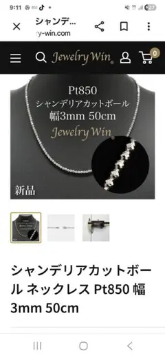 Jewelry Win シャンデリアカットボール 3ミリ 50㎝ プラチナトップ