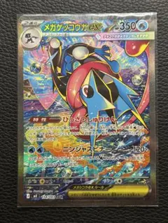 メガゲッコウガex SAR ニンジャスピナー ポケモンカード - メルカリ