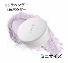 新品　花西子 玉容桃花 ルースパウダー UV 05 ラベンダー ミニサイズのサムネイル