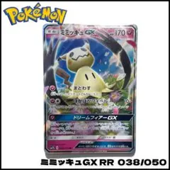ミミッキュGX RR SM7b フェアリーライズ 038/050 たね ポケカ - メルカリ