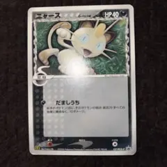 ニャースδデルタ種 PROMO PCG-Pプロモカード 127/PCG