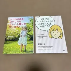 ココロの枠をはずしたら…/ピンクのハンカチを持てば必ずいいことが起こる♪