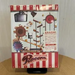 嵐/ARASHI LIVE TOUR Popcorn〈2枚組〉