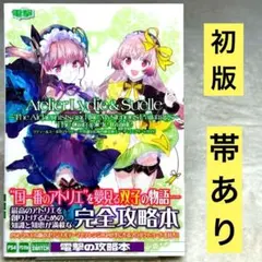 リディー&スールのアトリエ ～不思議な絵画の錬金術士～ ザ・コンプリートガイド
