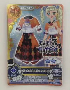 アイカツカード ガーネットカプリコーンワンピ ロリゴシック CP06-09
