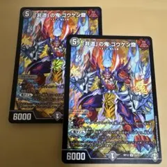 デュエルマスターズ 「非道」の鬼 ゴウケン齋 4枚セット - メルカリ