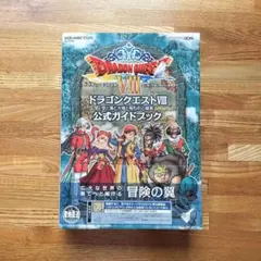 ドラゴンクエスト8空と海と大地と呪われし姫君公式ガイドブック