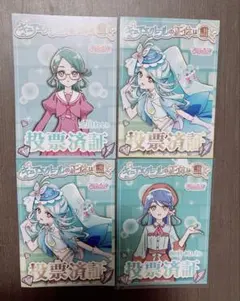 名探偵プリキュア キュアエクレール 投票済証 5種セット - メルカリ